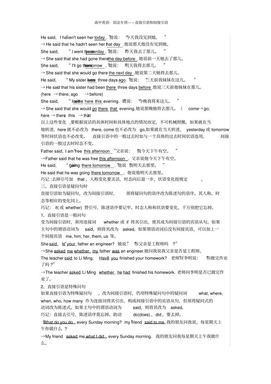 完整高中英语直接引语和间接引语用法讲解_第3页