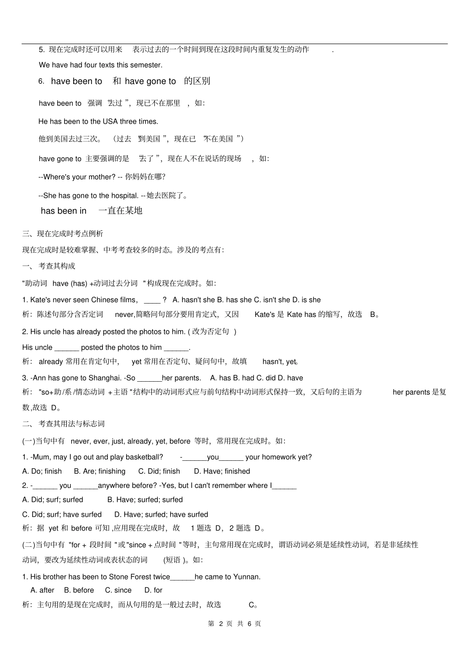 完整高中英语语法之现在完成时_第2页