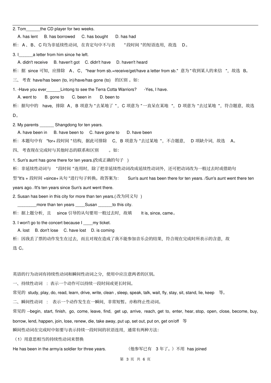 完整高中英语语法之现在完成时_第3页