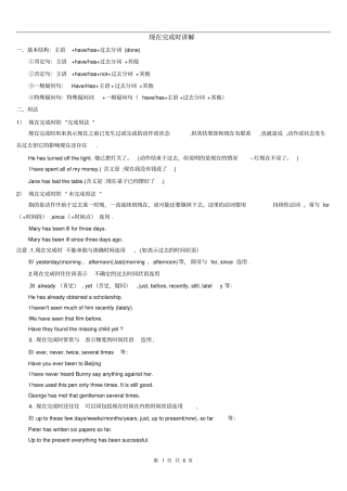 完整高中英语语法之现在完成时