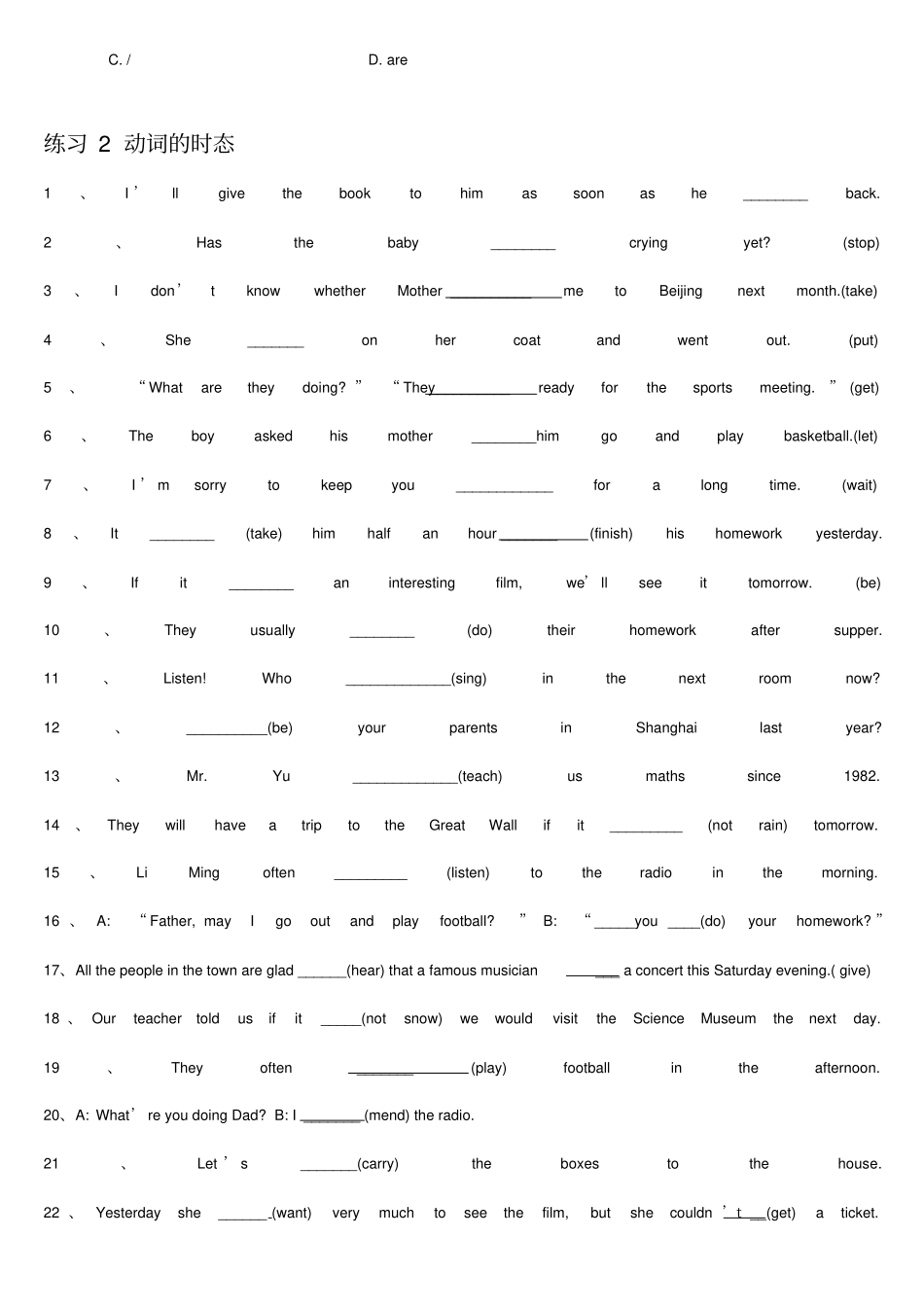 完整高中英语语法分类练习题_第3页