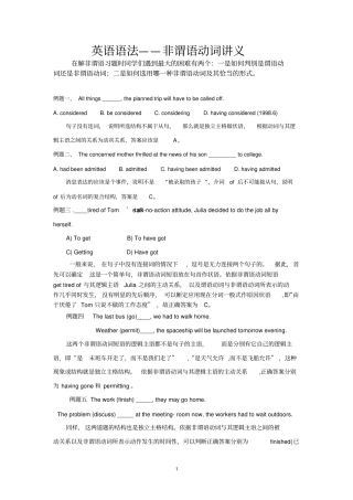 完整高中英语语法之非谓语动词老师整理学生自学用