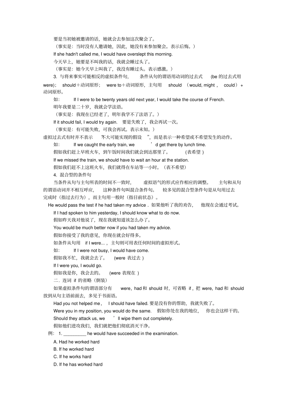 完整高中英语语法虚拟语气讲解_第2页