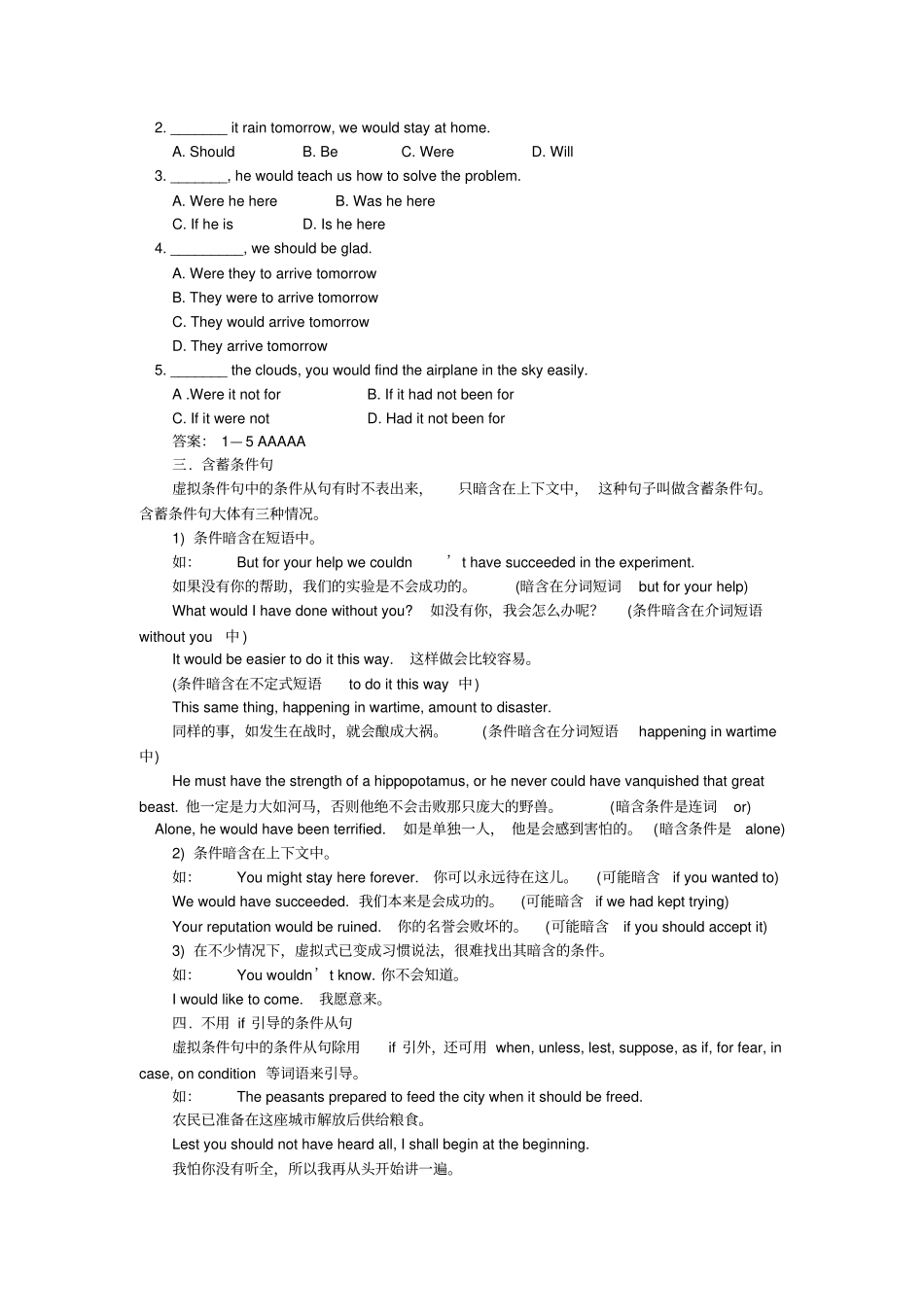 完整高中英语语法虚拟语气讲解_第3页