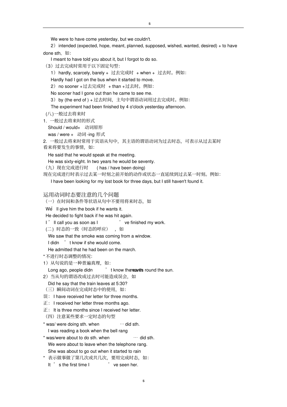 完整高中英语语法时态和语态_第3页