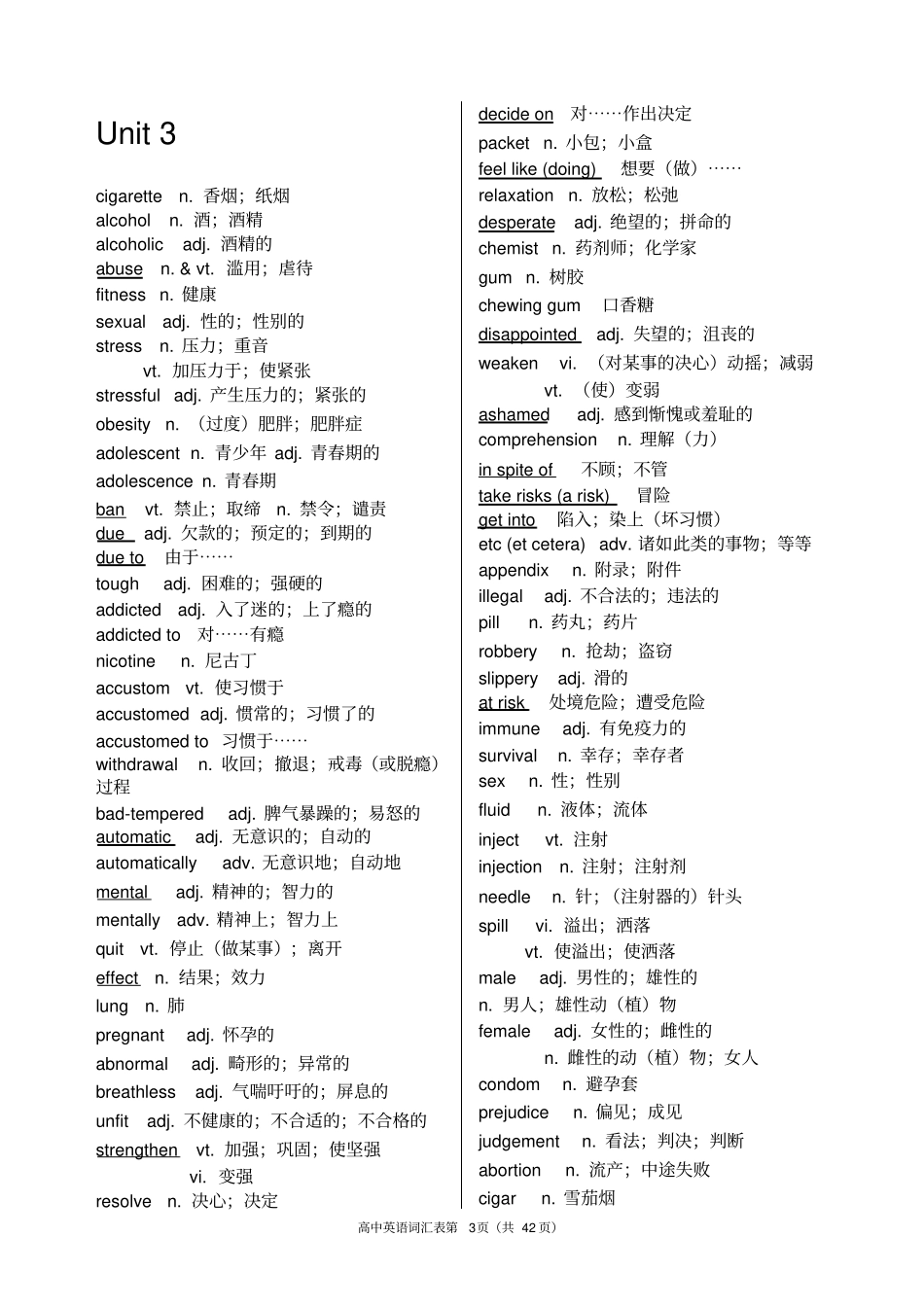 完整高中英语选修六单词表_第3页