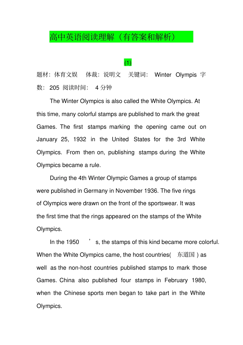 完整高中英语阅读理解有答案和解析_第1页