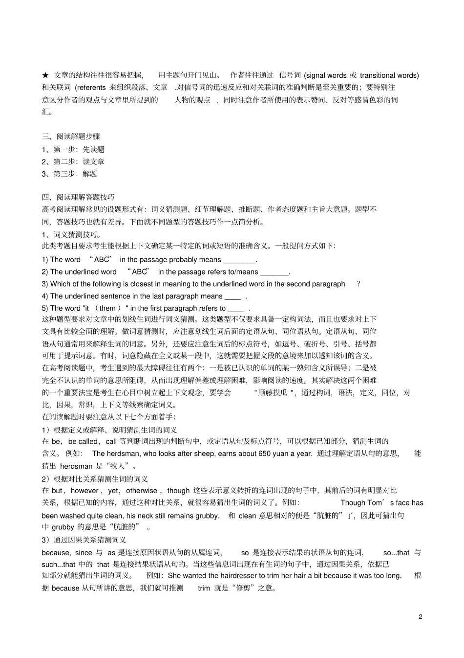完整高中英语阅读理解技巧详解_第2页