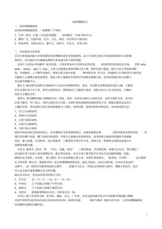 完整高中英语阅读理解技巧详解