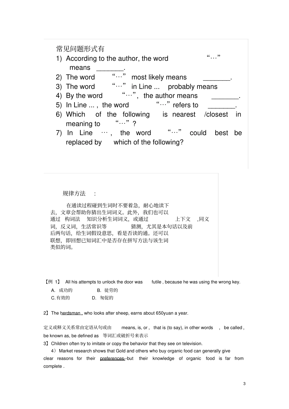 完整高中英语阅读理解方法详讲_第3页