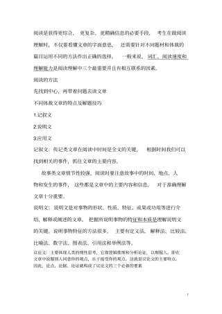 完整高中英语阅读理解方法详讲