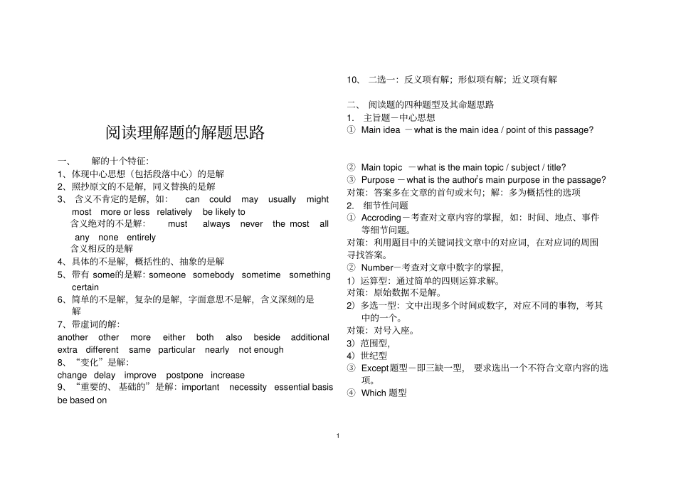 完整高中英语阅读理解解题技巧_第1页