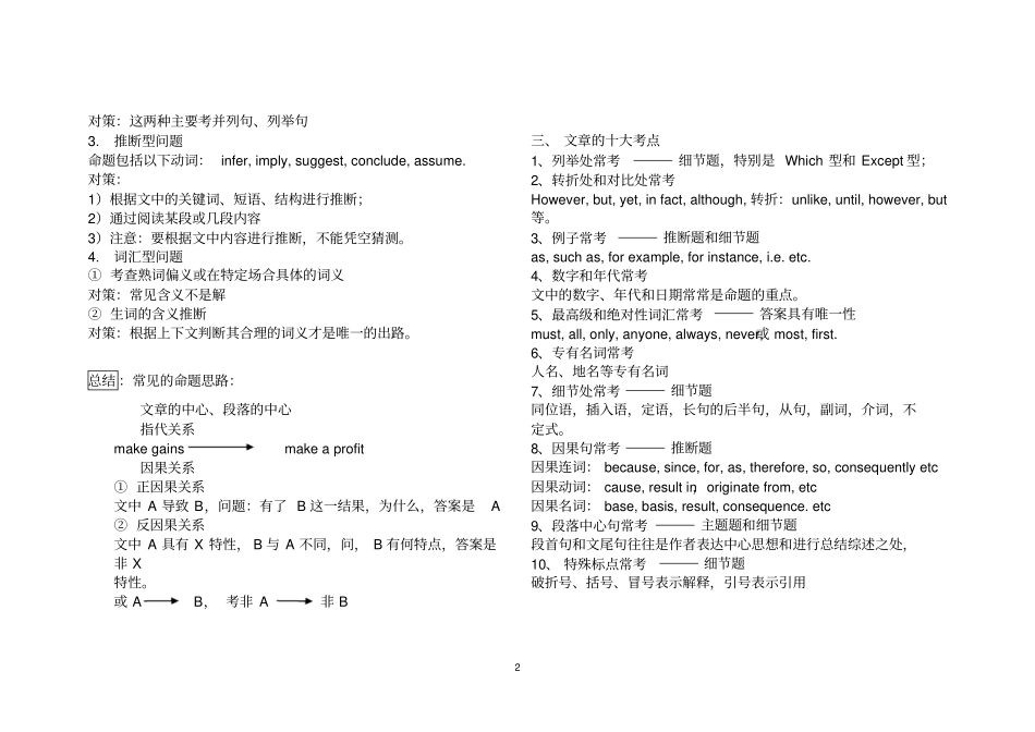 完整高中英语阅读理解解题技巧_第2页