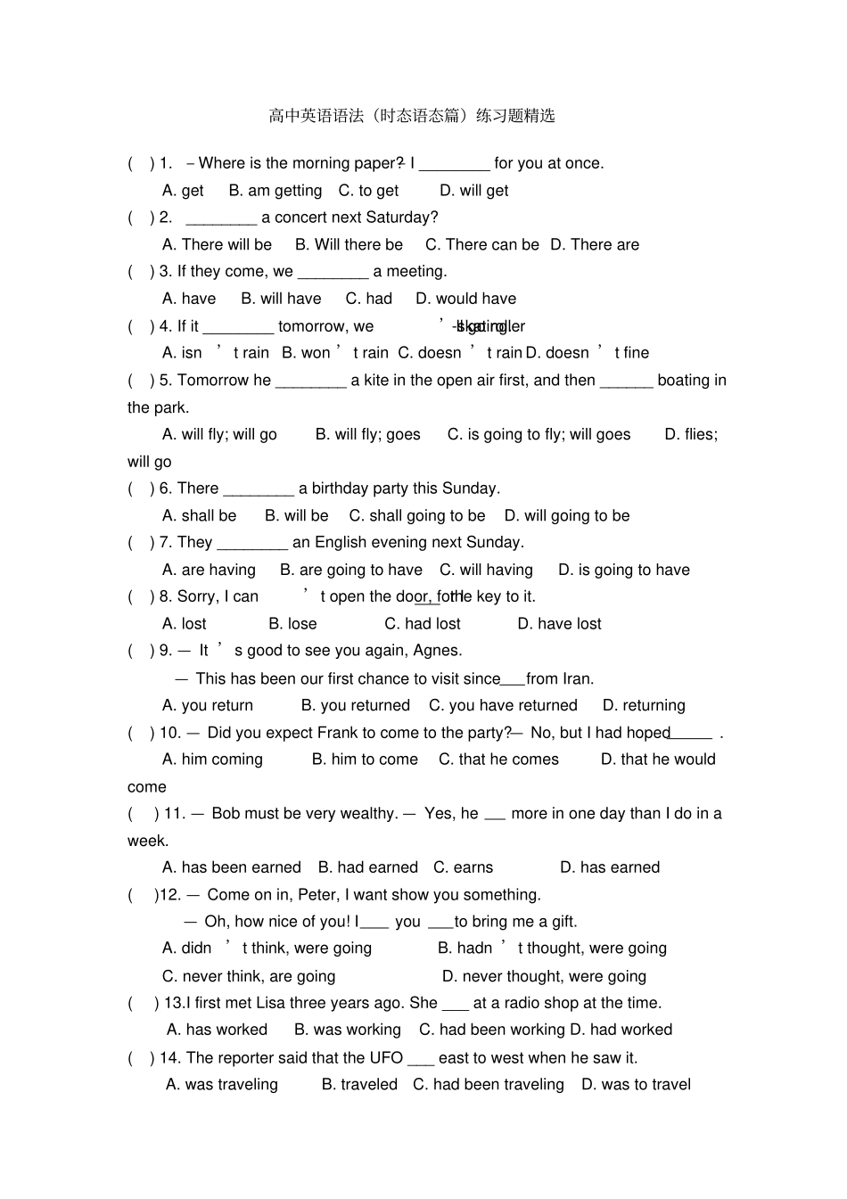 完整高中英语语法时态语态练习精选_第1页