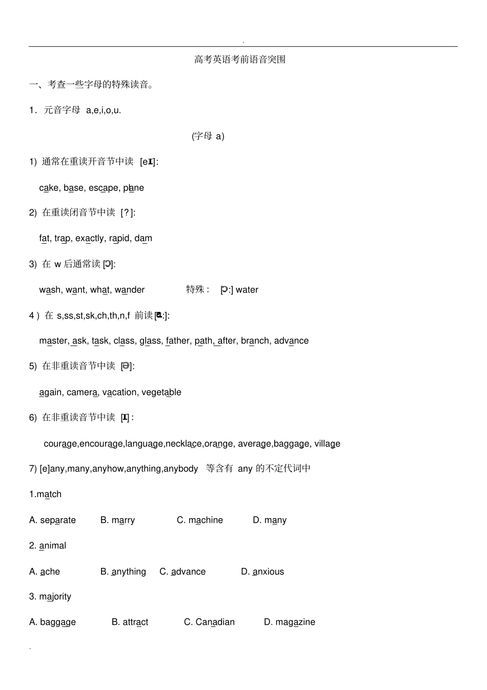 完整高中英语音标语音专项练习_第1页