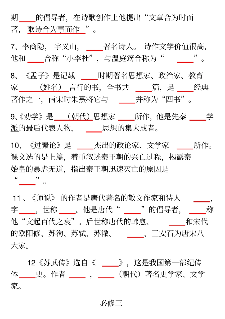 完整高中语文人教版必修三文学常识_第2页