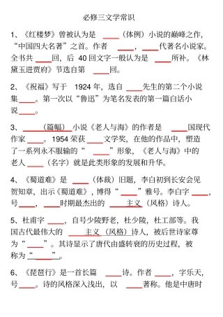 完整高中语文人教版必修三文学常识