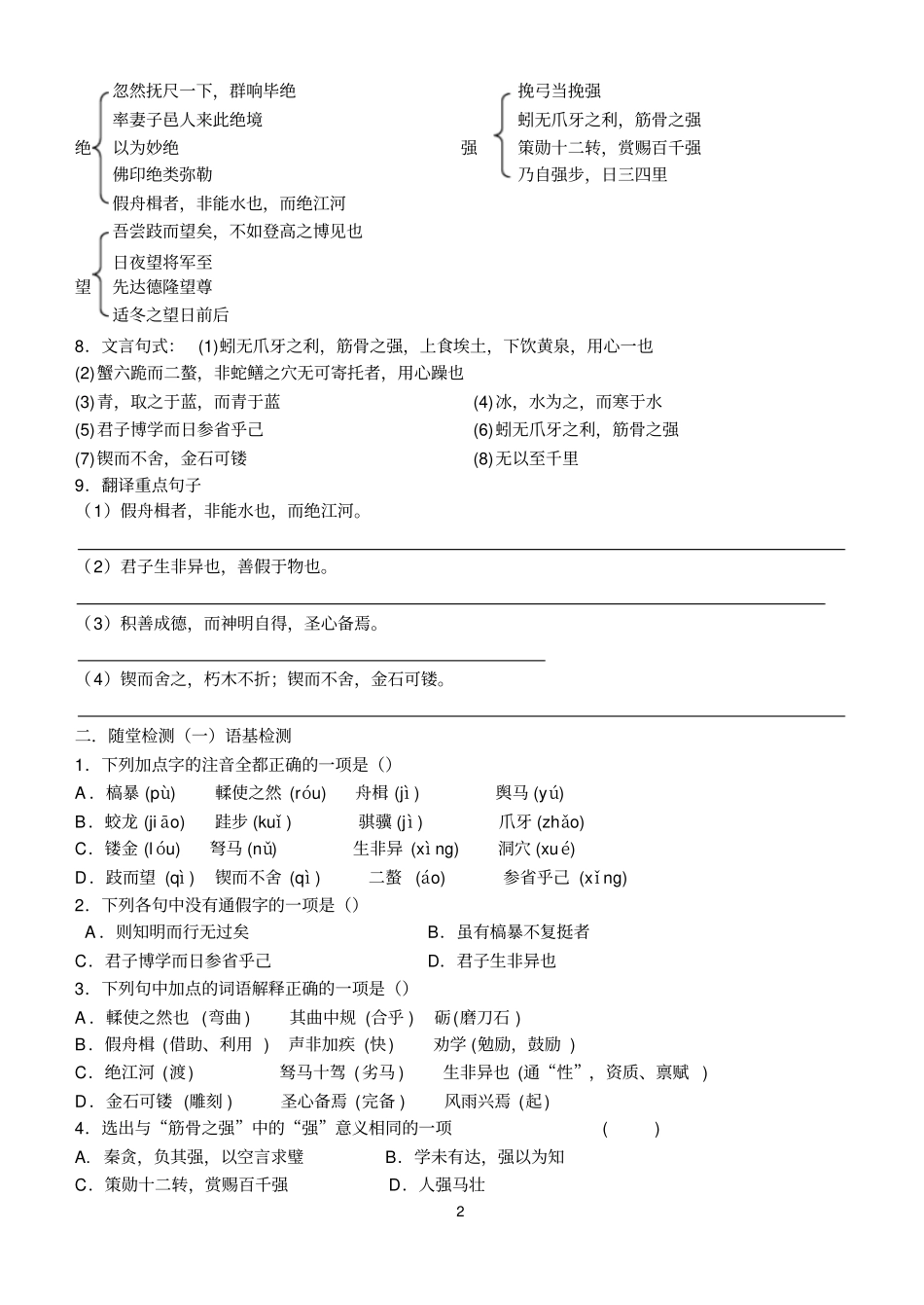 完整高中语文劝学习题_第2页
