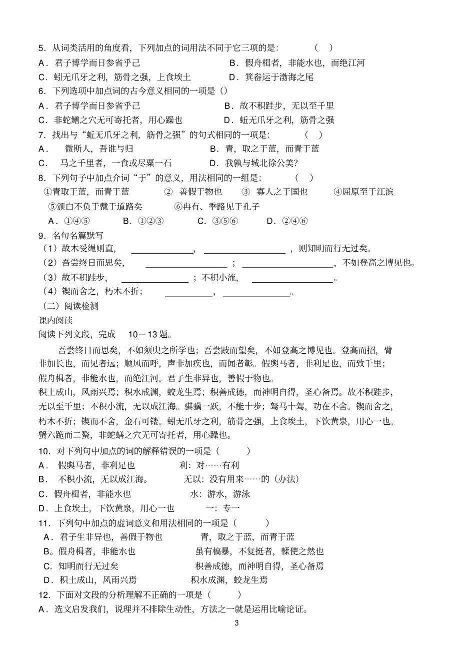 完整高中语文劝学习题_第3页
