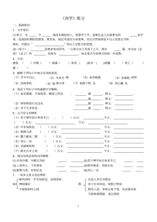 完整高中语文劝学习题