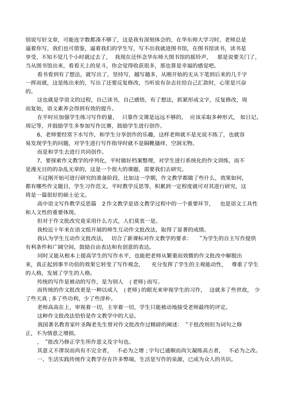 完整高中语文写作教学反思_第2页