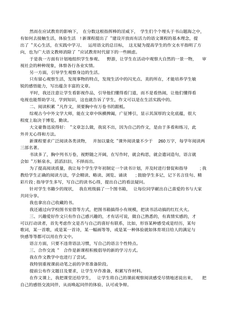 完整高中语文写作教学反思_第3页