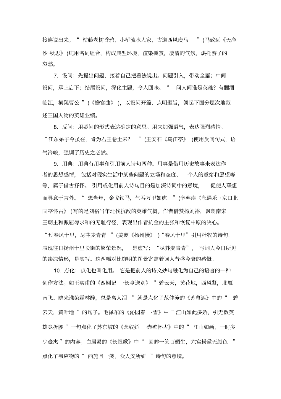 完整高中语文古诗中常见的表达技巧_第2页
