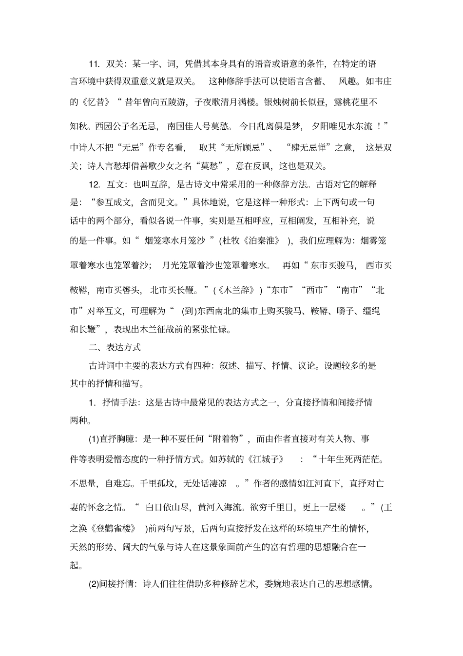 完整高中语文古诗中常见的表达技巧_第3页