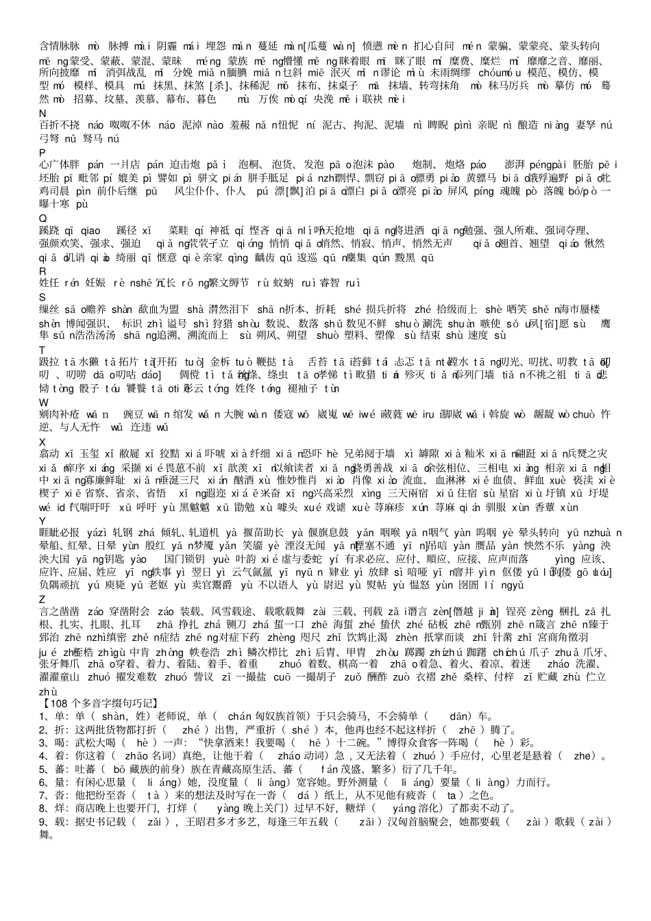 完整高中语文基础知识整理汇总打印版,推荐文档_第2页