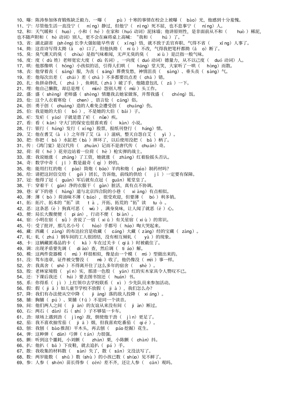 完整高中语文基础知识整理汇总打印版,推荐文档_第3页