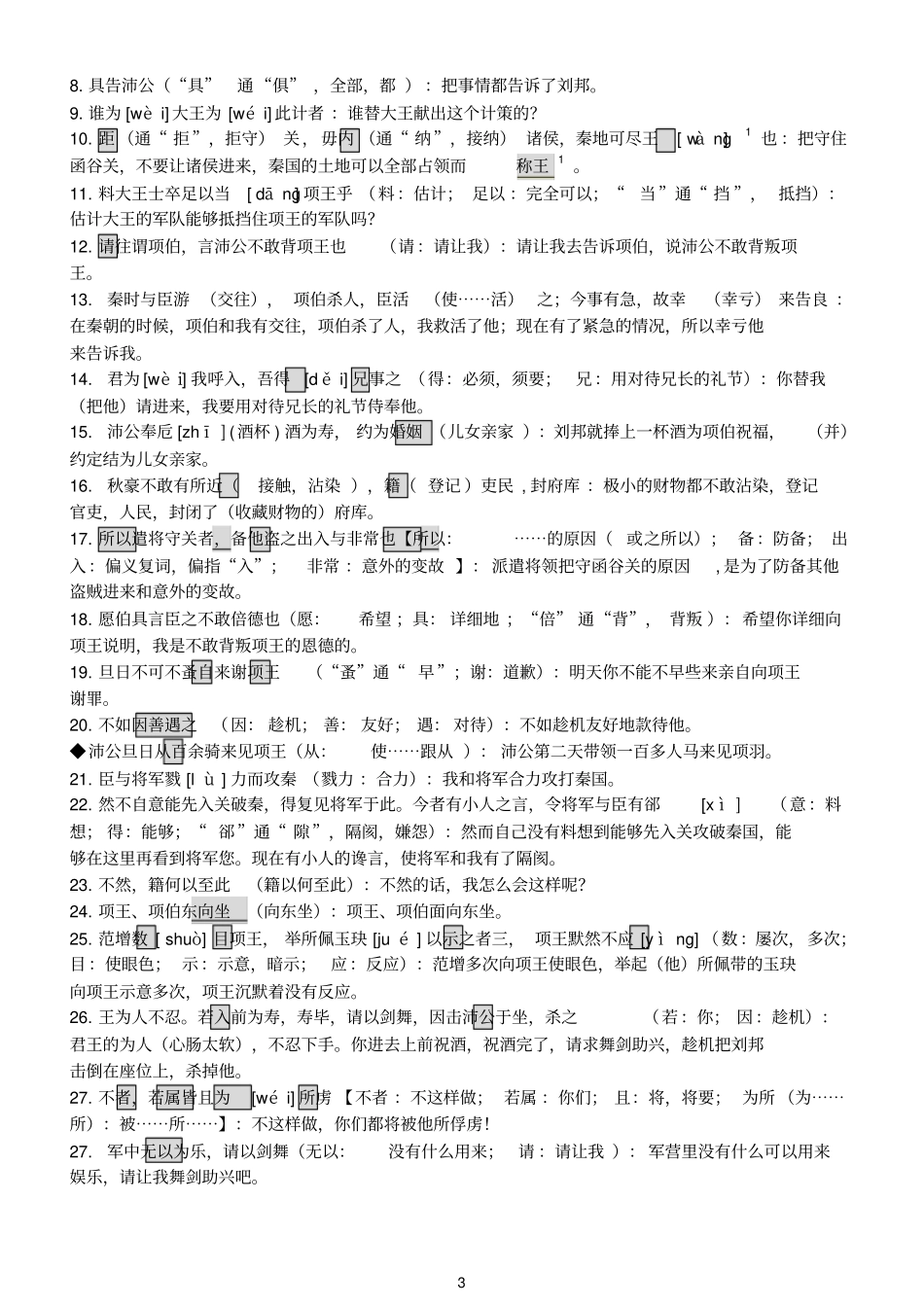 完整高中语文人教版必修二文言文重点句子翻译_第3页