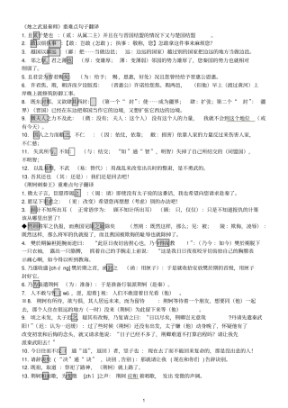 完整高中语文人教版必修二文言文重点句子翻译