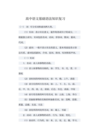 完整高中语文基础语法知识复习