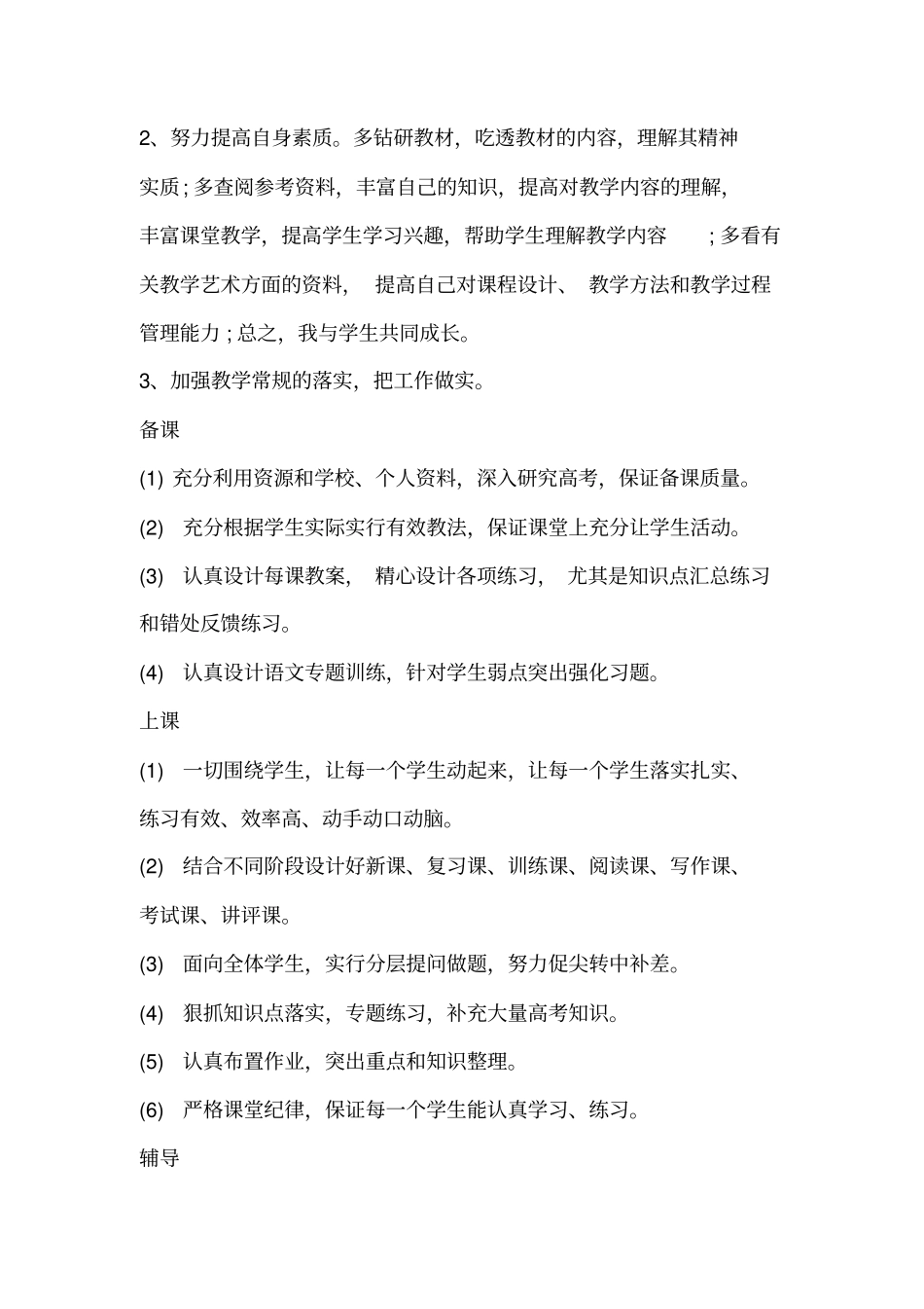 完整高中语文学习计划_第2页