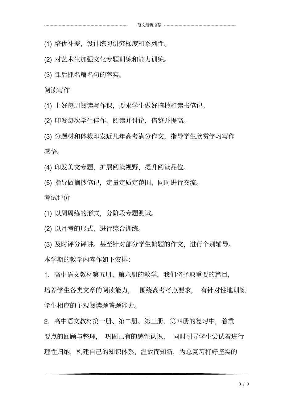 完整高中语文学习计划_第3页