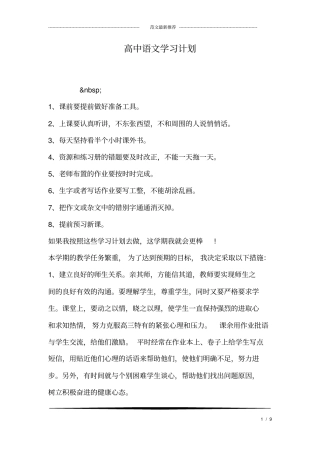 完整高中语文学习计划