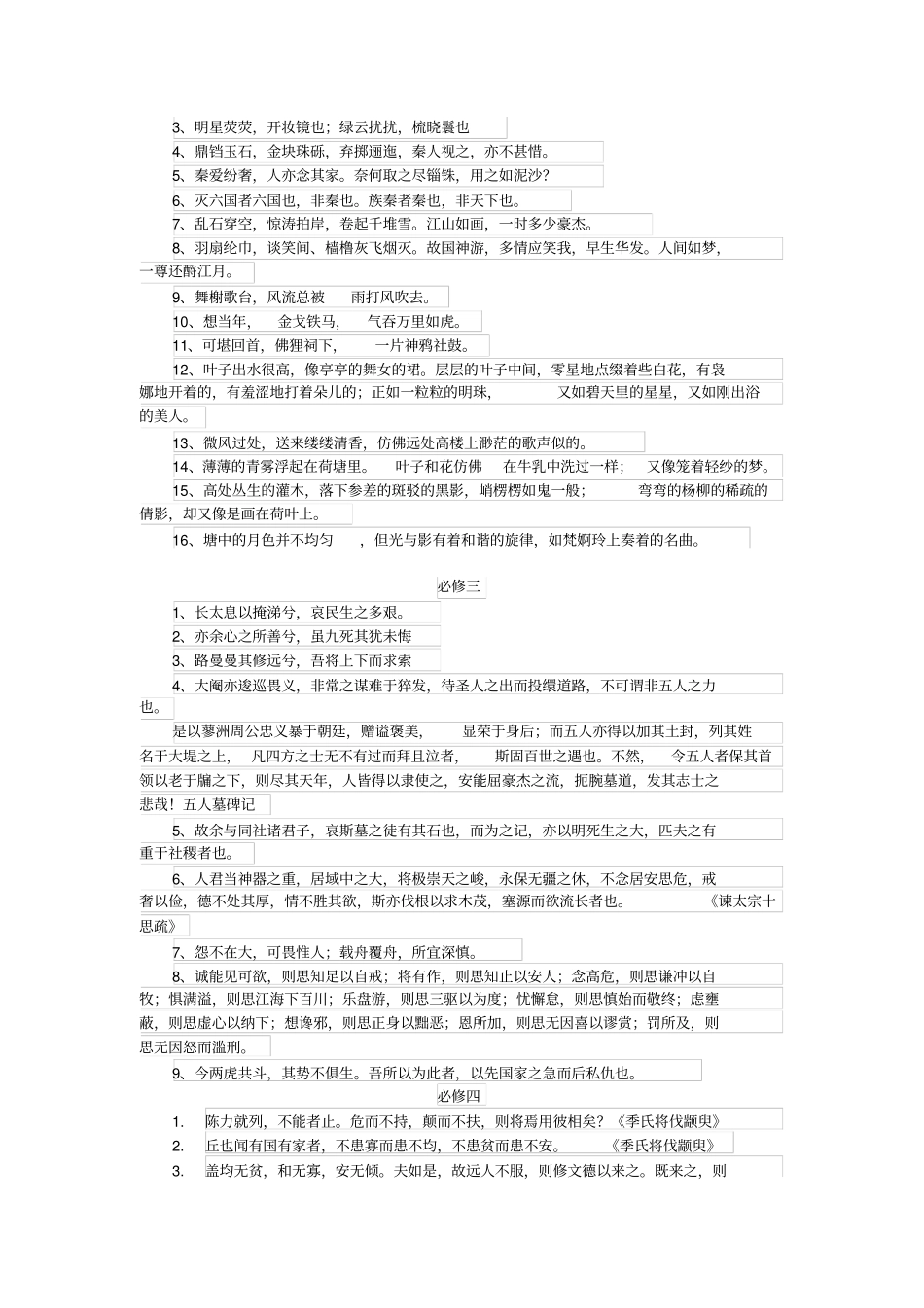 完整高中语文必修一至必修五古诗文默写_第2页