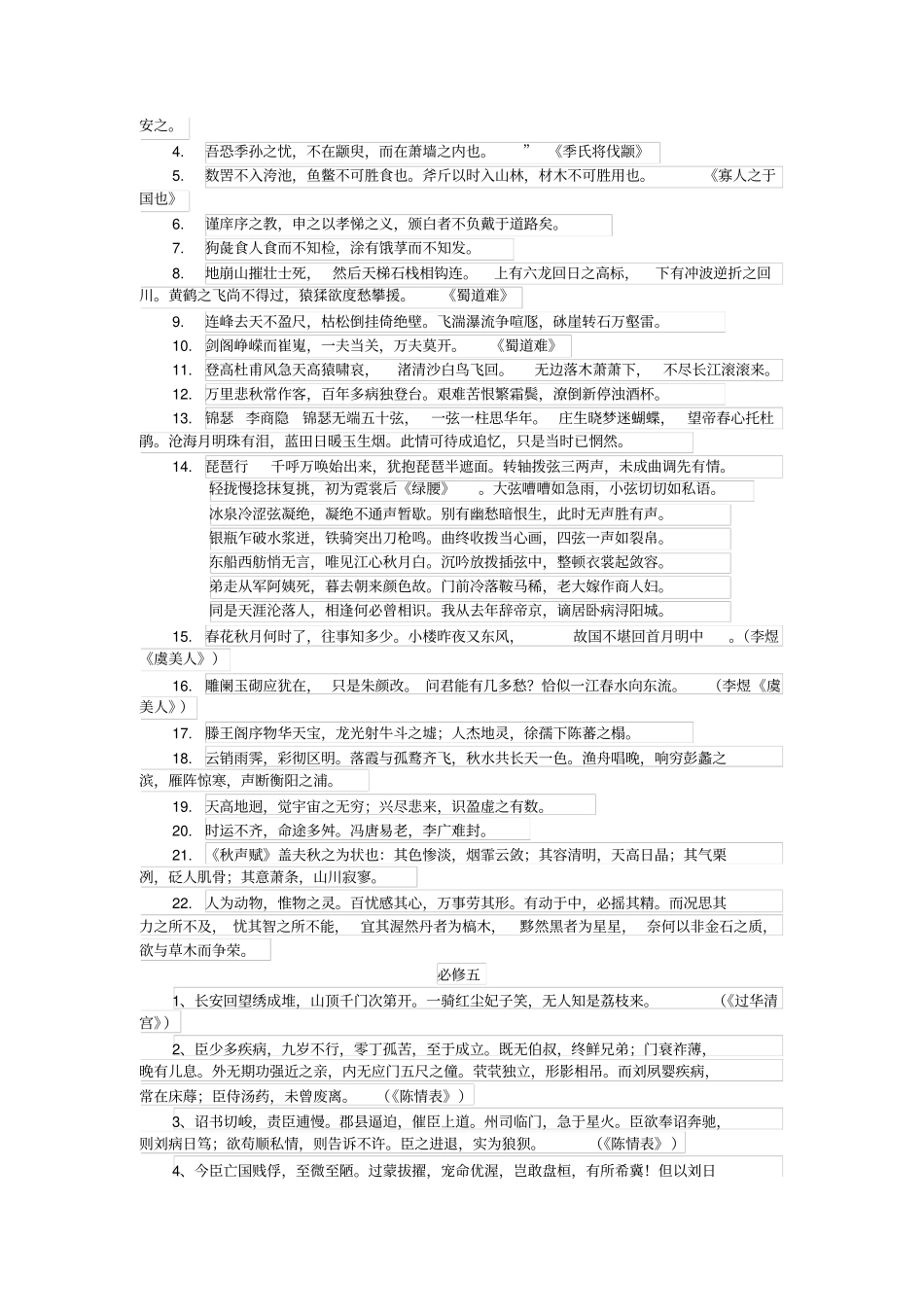 完整高中语文必修一至必修五古诗文默写_第3页