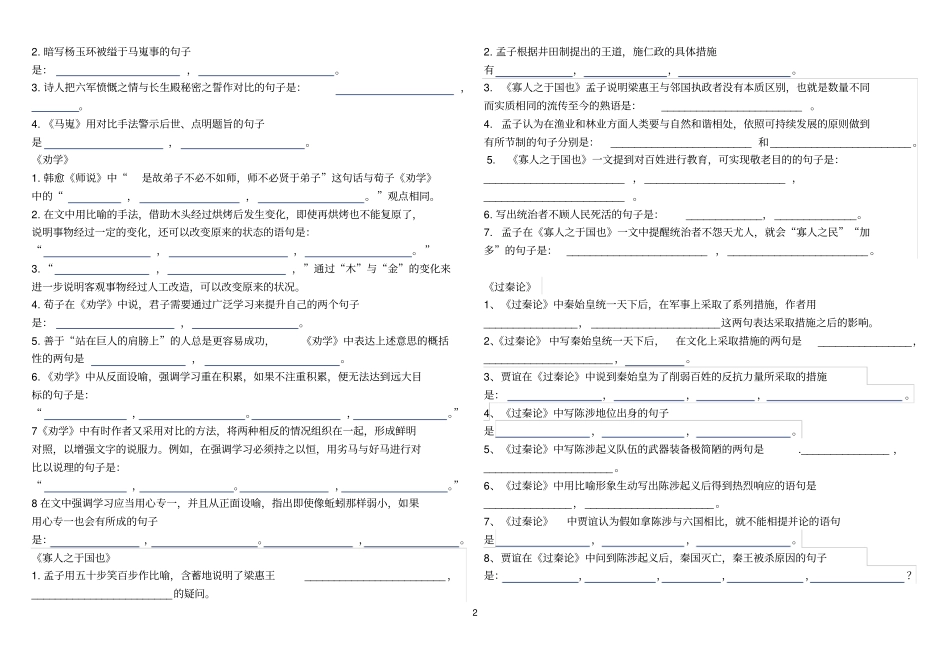 完整高中语文必修三理解性默写检测附答案_第2页