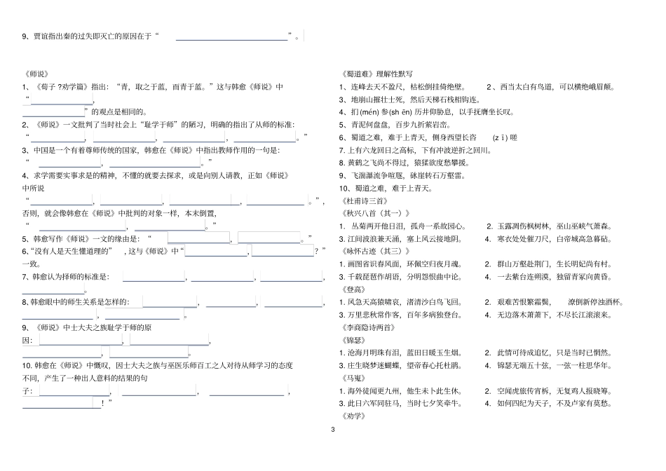 完整高中语文必修三理解性默写检测附答案_第3页