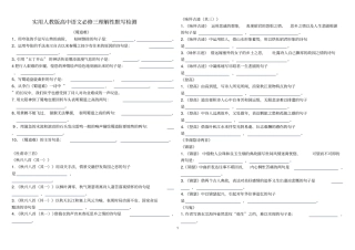 完整高中语文必修三理解性默写检测附答案