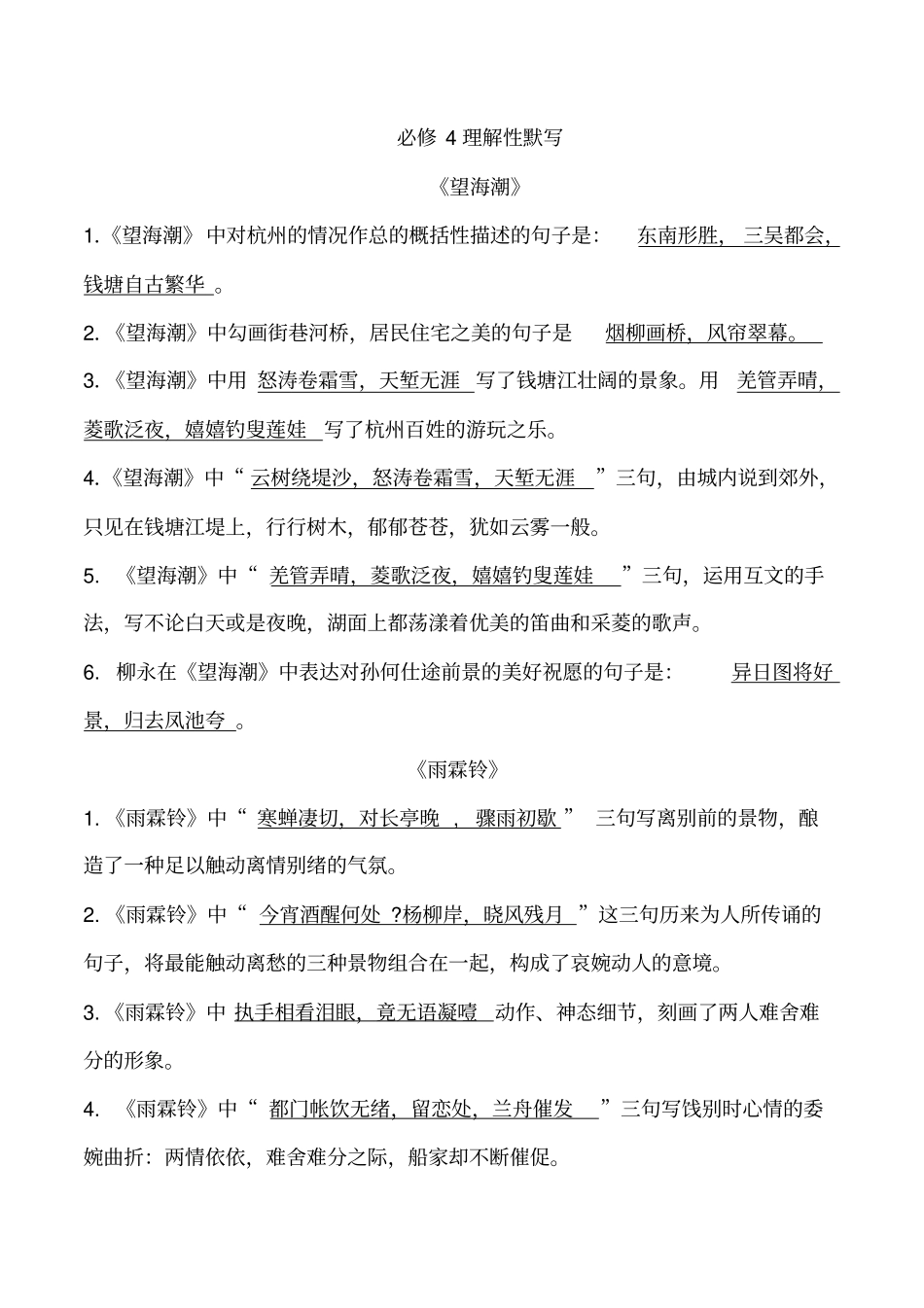 完整高中语文必修4理解性默写_第1页