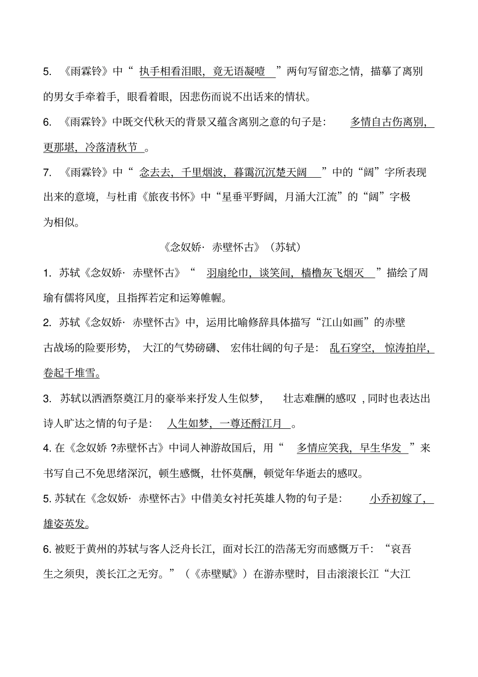 完整高中语文必修4理解性默写_第2页