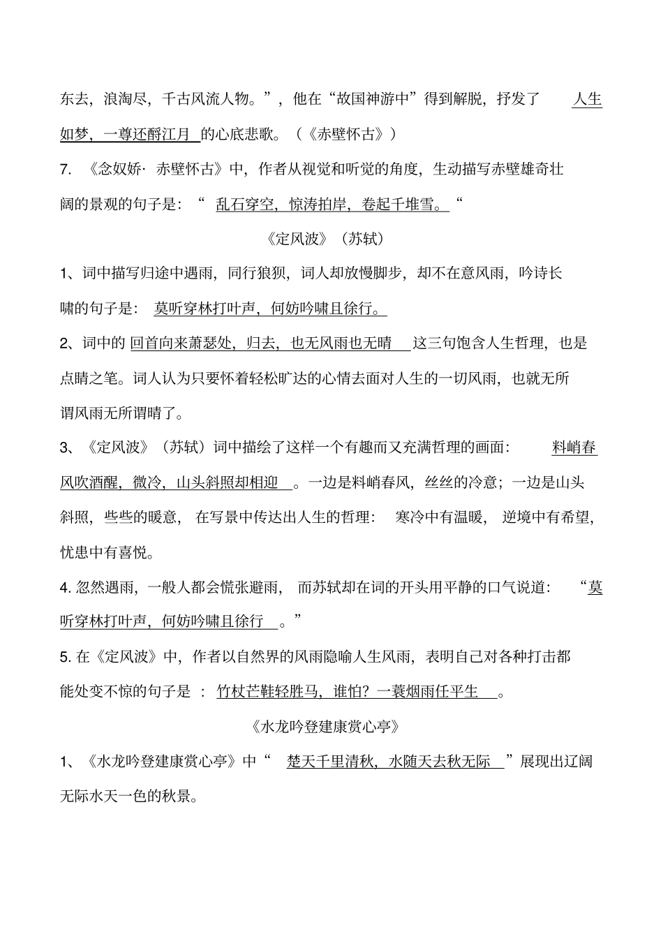 完整高中语文必修4理解性默写_第3页