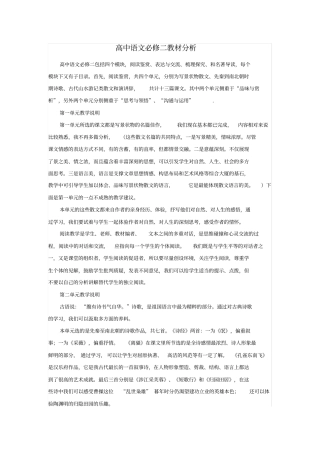 完整高中语文必修二教材分析学情