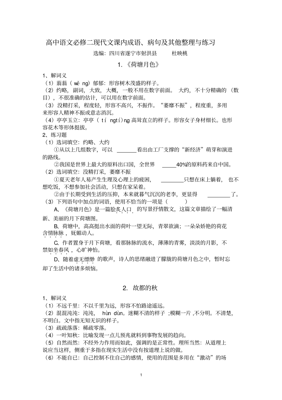 完整高中语文必修二课内成语及病句整理_第1页