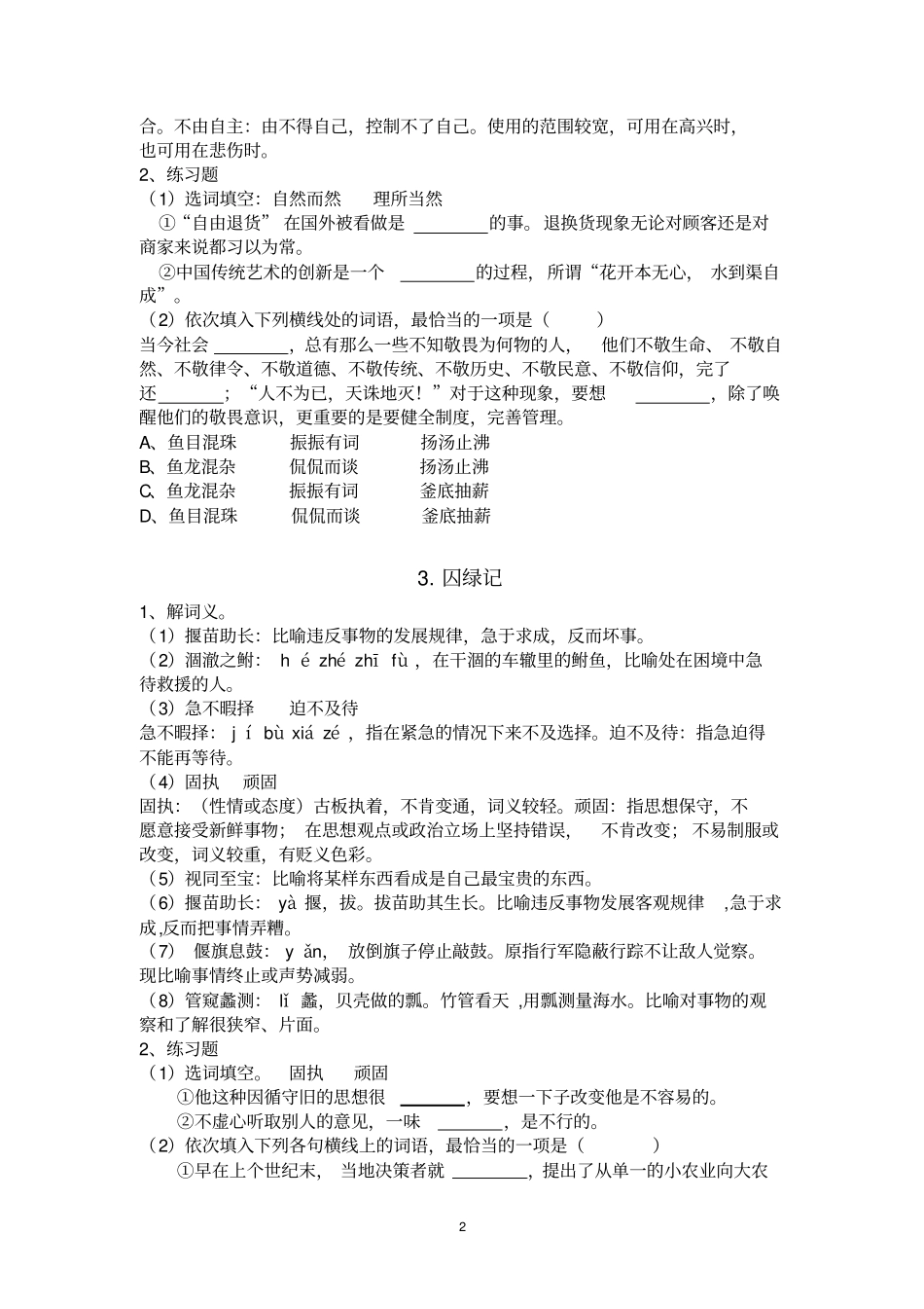 完整高中语文必修二课内成语及病句整理_第2页