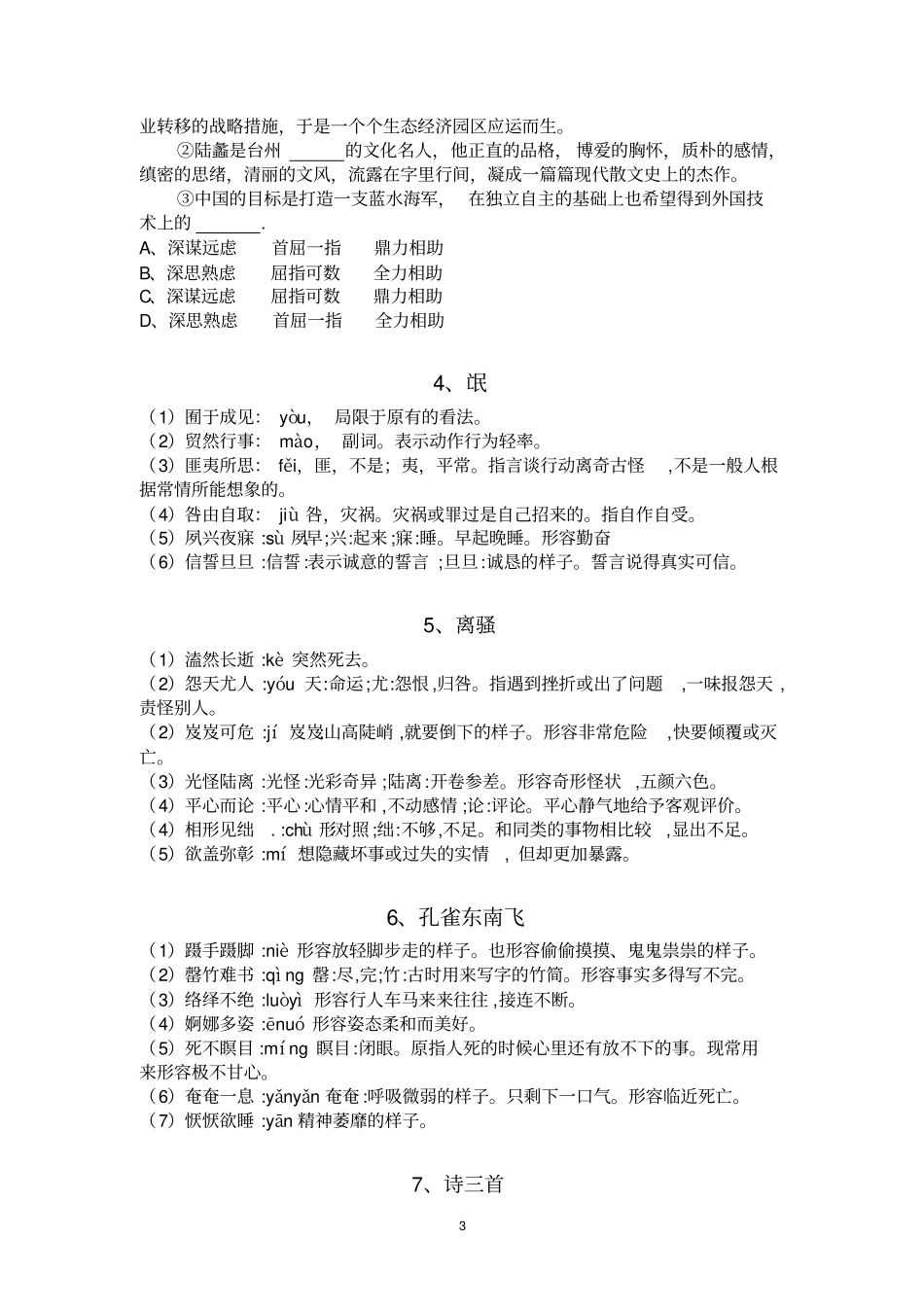 完整高中语文必修二课内成语及病句整理_第3页