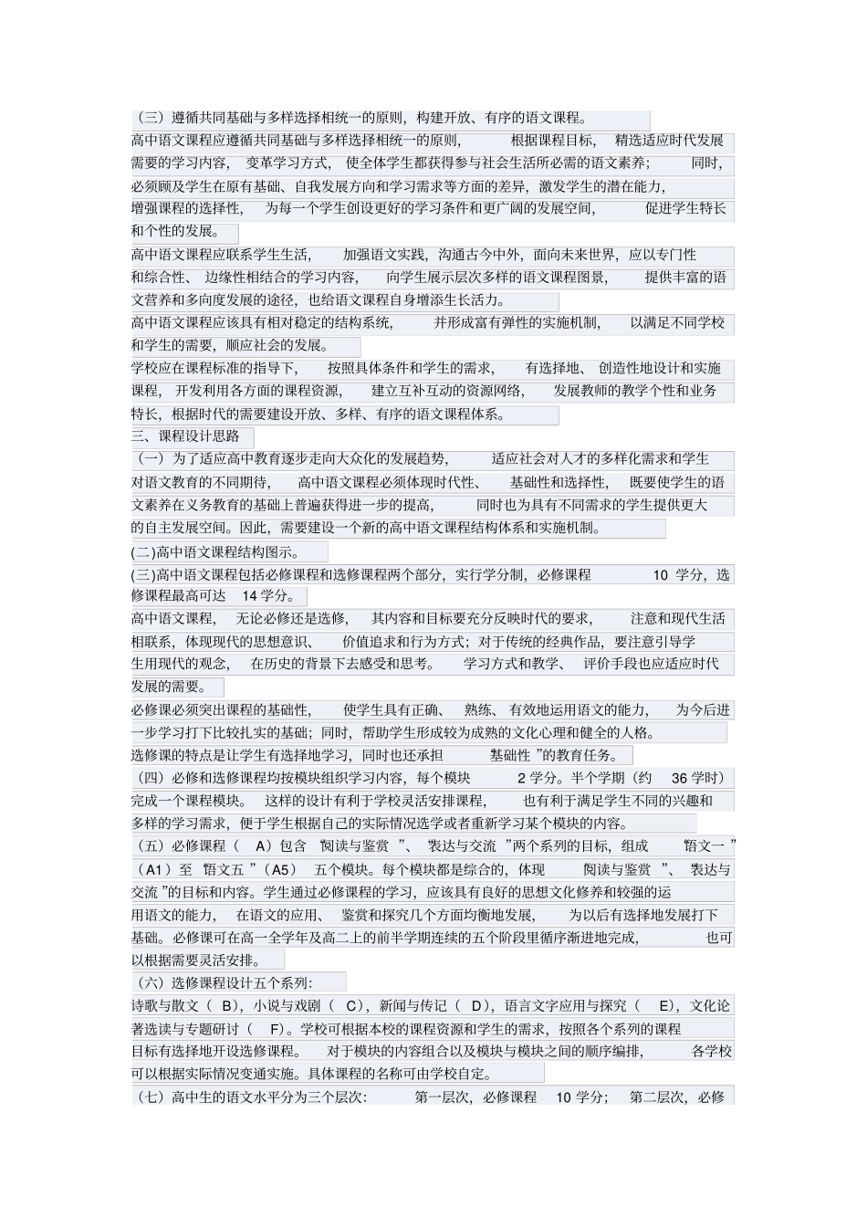 完整高中语文教学大纲_第2页