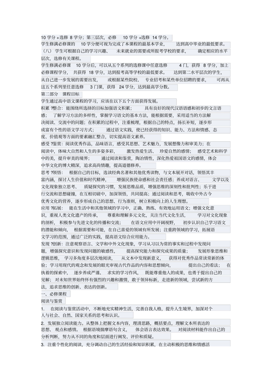 完整高中语文教学大纲_第3页